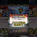 プロスピ交換会結果発表！！ #プロスピa #プロスピ切り抜き #プロスピ #ふわ虎 #野球 #ゲーム実況 #プロ野球 #ゲーム #阪神タイガース