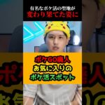 ポケGO廃人お気に入りの聖地が… #shorts #ポケモンgo