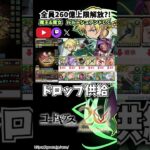 【＃パズドラ】みんな待ってたこの男！！強化されたジノ＆トリスタンを今時に組んだら常時3500億出るし珍しい奴が3枠目にぴったりのやつがいました！！#コードギアス