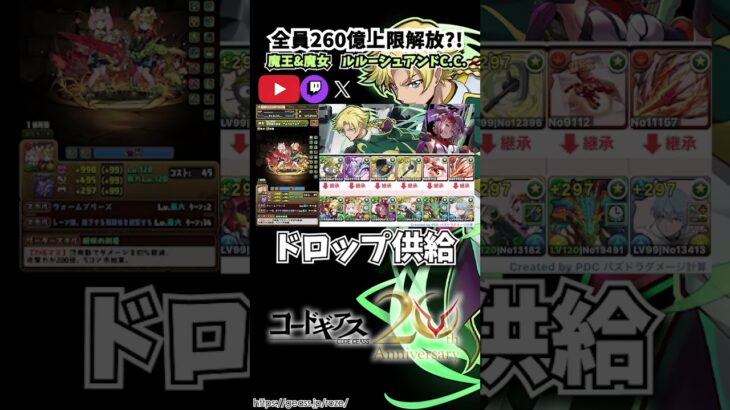 【＃パズドラ】みんな待ってたこの男！！強化されたジノ＆トリスタンを今時に組んだら常時3500億出るし珍しい奴が3枠目にぴったりのやつがいました！！#コードギアス