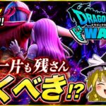 【ドラクエウォーク】この武器引くべき！？新武器「魔力の宝鞭」の個人的感想【ゆっくり解説】