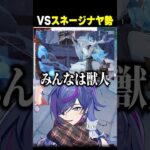 原神初心者、スネージナヤ行けないｗｗ【#原神】#shorts #vtuber
