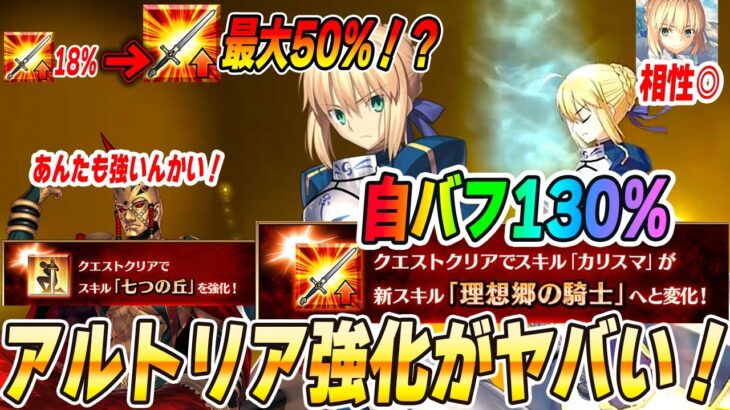 【FGO】アルトリアが自バフ130％のすごいサーヴァントに！円卓をより強化し、それすなわちロードログレスとの相性が良いってことじゃん！？【11周年】