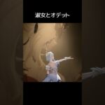 【原神】バレエに自身の感情を宿せないオデット