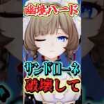 【原神】幽境ハードがサンドローネとオデットであまりにも簡単になった　#shorts #原神　#genshin