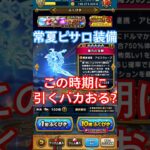 魔力の宝鞭引いてみた結果ww #ドラクエウォーク  #ガチャ