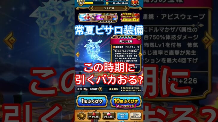 魔力の宝鞭引いてみた結果ww #ドラクエウォーク  #ガチャ