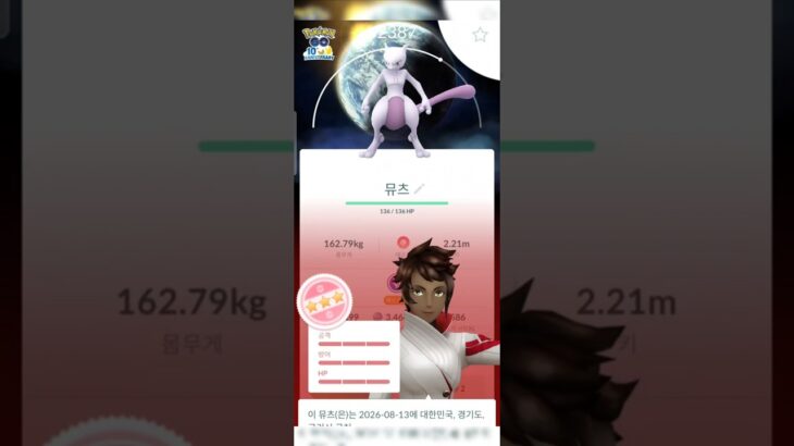 뮤츠 확정 100을? #포켓몬go #pokemongo #포켓몬고#ポケモンgo #ポケモン