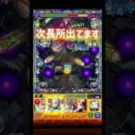 やりすぎやって【モンスト】#shorts #モンスト