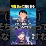 原神初心者、初見さんに煽られるｗｗ【#原神】#shorts #vtuber