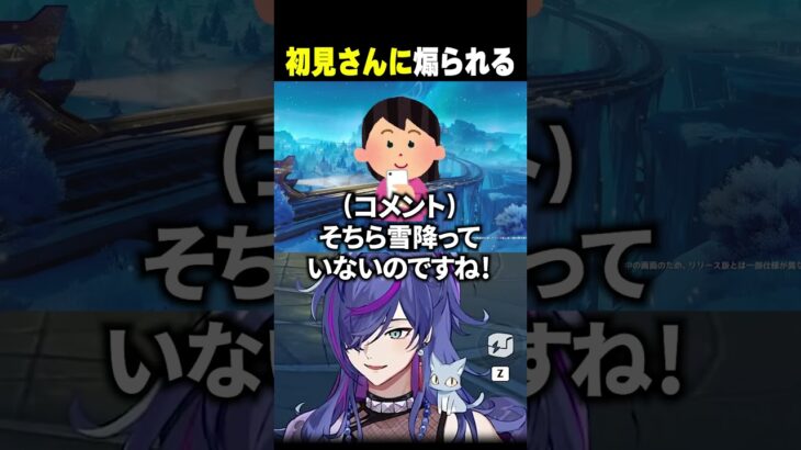 原神初心者、初見さんに煽られるｗｗ【#原神】#shorts #vtuber