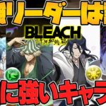 【衝撃の結果】BLEACHコラボ、現状で一番最強なリーダーを紹介します。【パズドラ】
