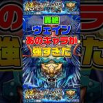 “あのキャラが強すぎた”轟絶『ヴェイン』【モンスト】 #轟絶 #モンスト #モンスターストライク #shorts #ショート