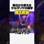 【原神】明日から使えるタルタリヤの雑学Part34
