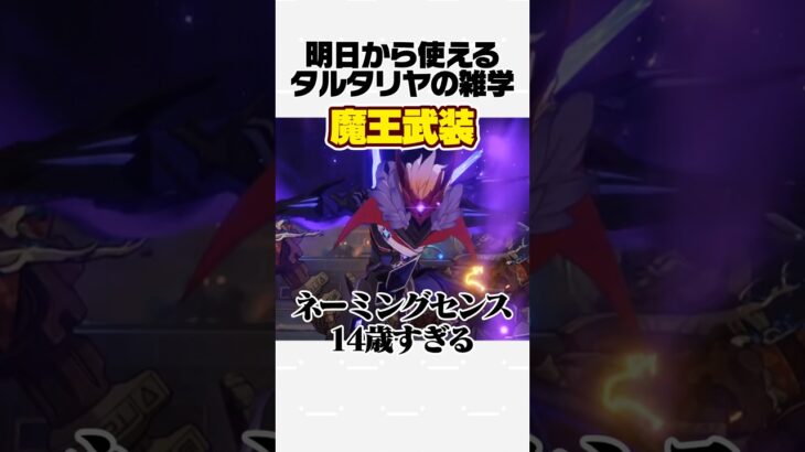 【原神】明日から使えるタルタリヤの雑学Part34
