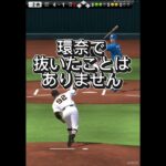 日ハム純正対巨人純正のキャラゲイ対決#プロスピa #プロスピ #プロ野球スピリッツa #プロ野球スピリッツ