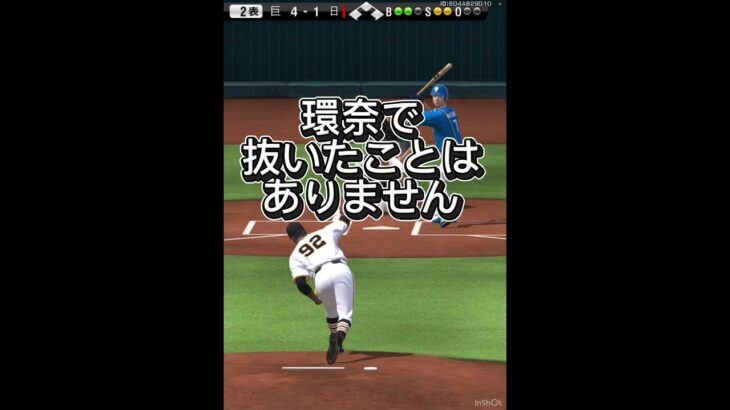 日ハム純正対巨人純正のキャラゲイ対決#プロスピa #プロスピ #プロ野球スピリッツa #プロ野球スピリッツ