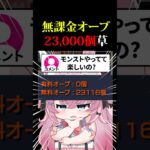 【#モンスト 】効率重視派は閲覧注意？〇〇〇が少なくても味わえるモンストの魅力 【#オーブ 】【#モンスターストライク 】