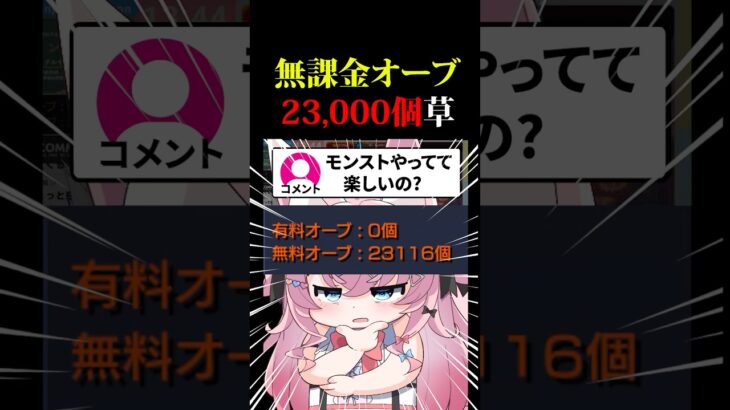 【#モンスト 】効率重視派は閲覧注意？〇〇〇が少なくても味わえるモンストの魅力 【#オーブ 】【#モンスターストライク 】