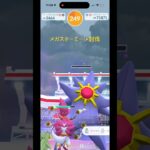 メガスターミー討伐#ポケモンGO