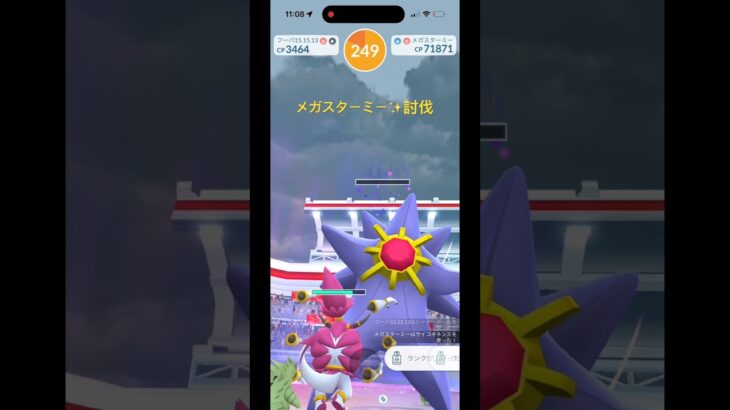 メガスターミー討伐#ポケモンGO