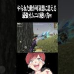 【荒野行動】これが最強オムニwwwww #まろ　#荒野行動　#shorts