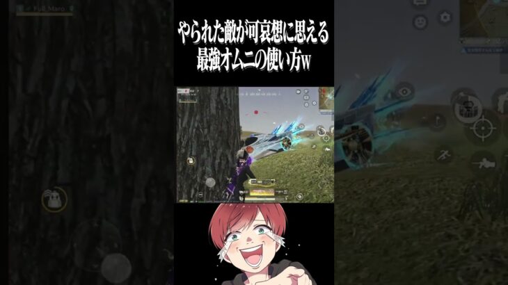 【荒野行動】これが最強オムニwwwww #まろ　#荒野行動　#shorts