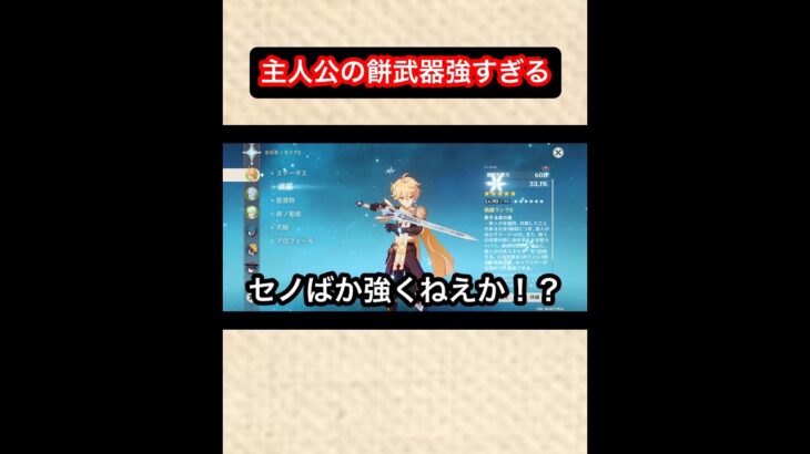 【原神】主人公の餅武器が強すぎて舞い上がり、最終的に画面がバグる動画　#原神