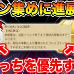 【ドラクエウォーク】まさかの運営からの追記発表…!! 優先すべきはプレイコインか宝箱か!?【DQW】