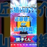 【プレスカ#24】ドリームキャラバン累計開封！ #プロスピ #プロスピa #ドリームキャラバン #リア球 #累計開封 #契約書開封