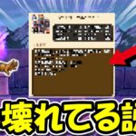 【ドラクエウォーク】ぶっ壊れ説が出てる性能の検証タイム！！この瞬間をくっそ楽しみにしてたぜ！！