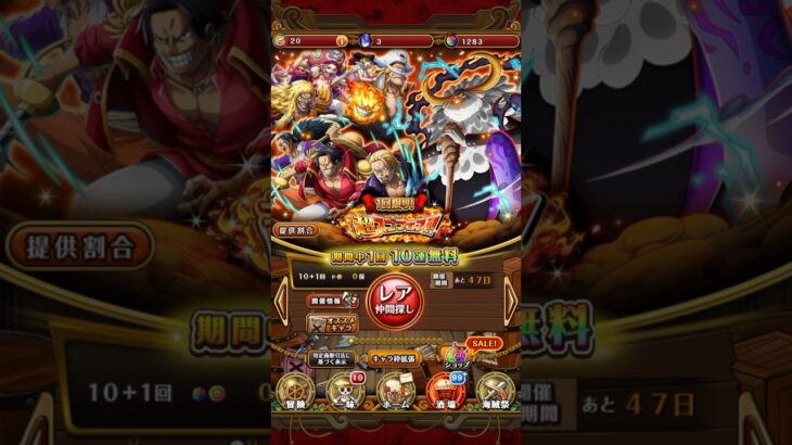 「トレクル」超スゴフェス！10連無料ガチャ！今日はどう？引くぞー！＃shorts