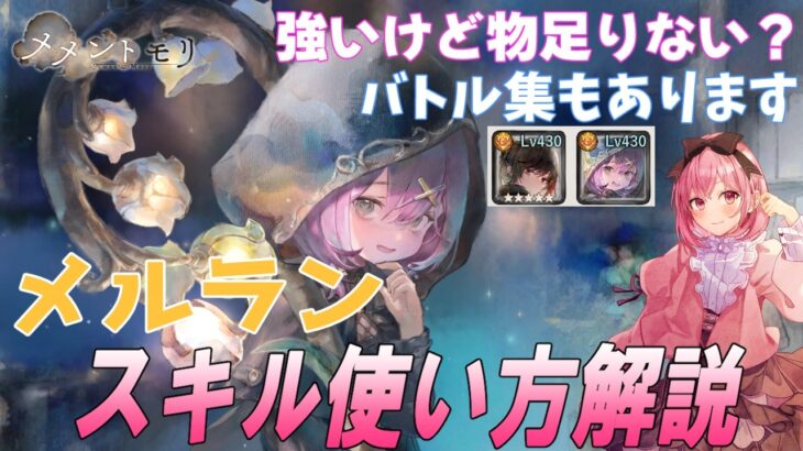 シールド強すぎメルランのバトル集と現在の評価【メメントモリ】