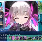 [FGO]　巨怪鯖きた！ストーリー攻略:7.｢夢見る第二のまぎーむん｣　[カルデア南海大決戦！](2026#31)