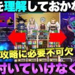【ドラクエウォーク】初歩的な事だけど知らないと困る事。