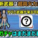 【ドラクエウォーク】#348 最後にラストチャンスで200枚引きました…