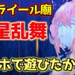 【#FGO】地獄の試練 妖星乱舞 ゴッホを使って攻略しようとしたら自分で高難易度にしてしまった【アズライール廟】【FGO11周年】