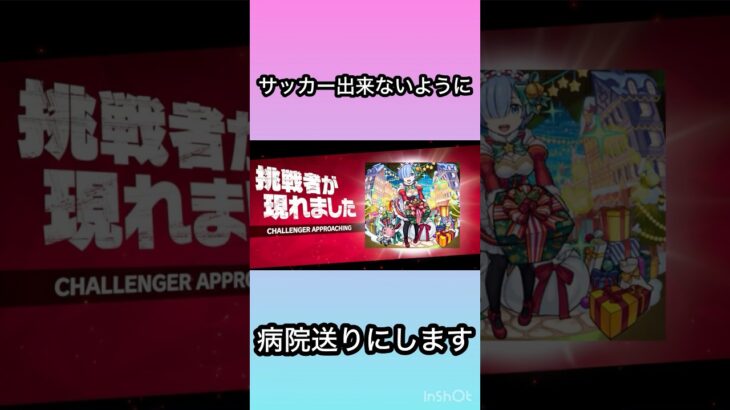 #モンスト　#モンスト攻略　#short  #shorts  【モンスト】　号外超究極糸島凛をレムα使って病院送りにします。