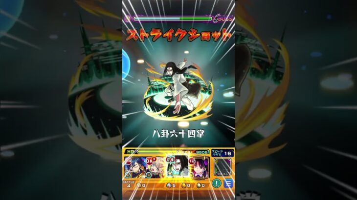 士道龍聖ワンパン2日目ナルト！！！#shorts #モンスト #ワンパン