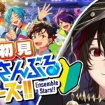 【#あんさんぶるスターズ 】千秋くんのストーリーに迫る….! 後半参加型予定!!【🔰完全初見🔰】