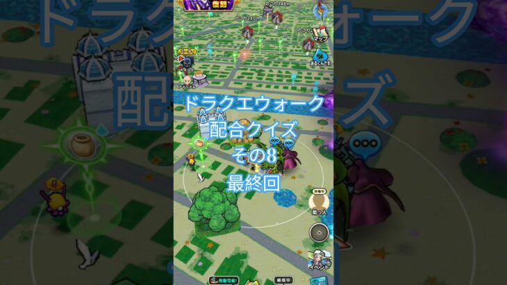 【ドラクエウォーク】配合クイズその8#ドラクエウォーク #愛士照#配合クイズ#クイズ #配合#shorts