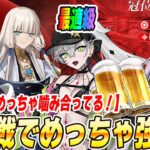【FGO】最新サーヴァントが戴冠戦にドハマリしてて強い！3選紹介！