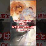 【にじさんじ×メメントモリ】シロの「じつは…」ってこと4選