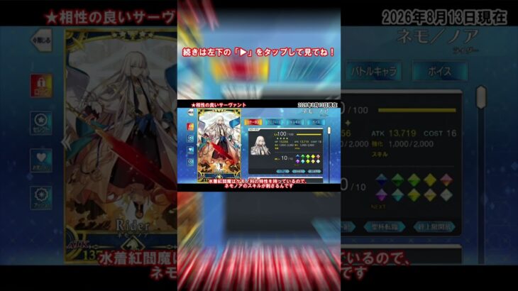 【#fgo 】水着紅閻魔と相性の良いサーヴァント解説 #fate #fgo攻略 #水着紅閻魔 #解説 #歴史
