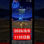 【ドラクエウォーク】永遠のビギナー男のデイリーガチャ2026/8/8【1135日目】#ドラクエウォーク#ドラクエウォークガチャ#ガチャ動画#おすすめに乗りたい