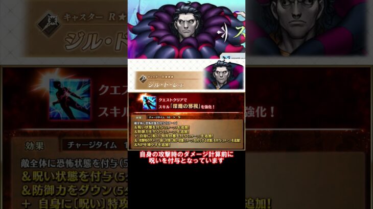 #fgo 術ジルのスキル強化解説 #fgo攻略 #fate #解説 #歴史