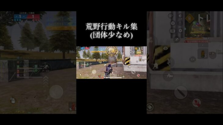 荒野行動　キル集