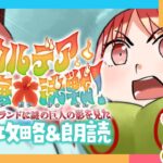 【 #FGO ┆攻略&朗読 】# 5🏖️第14節～ラストまで！「カルデア南海大決戦！ ～マジムンアイランドに謎の巨人の影を見た～」【 #ハーミア・オデット 】
