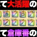 【ドラクエウォーク】大活躍する武器もあれば倉庫で眠りっぱなしの武器もあるよな。