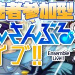 【あんスタ/参加型】流星隊イベント、アンバサダー、やること大忙し！【Vtuber 渡瀬ユーキ】